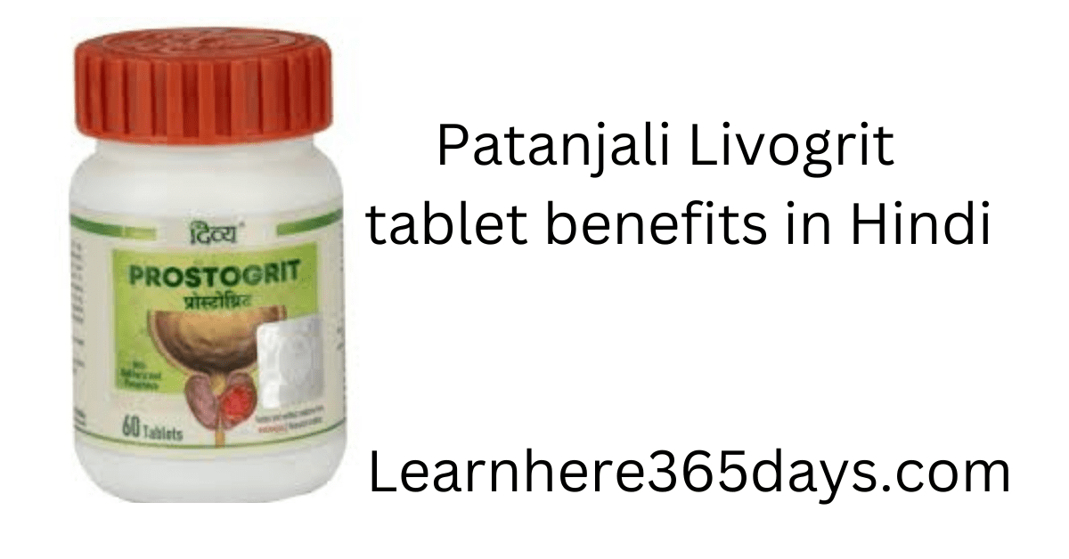 Patanjali Livogrit tablet benefits in Hindi